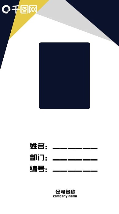 简约三角深蓝色黄色灰色时尚工作证