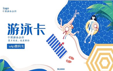 原创蓝白简约游泳馆vip会员卡