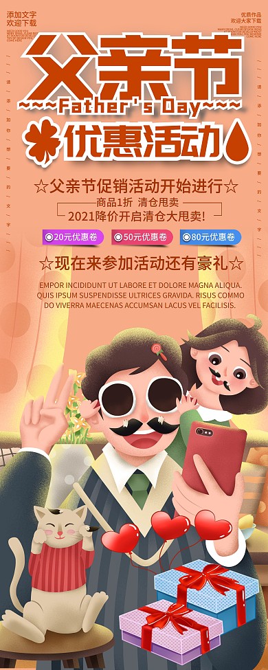 父亲节优惠活动开始展架
