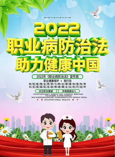 职业病防治法宣传周DM宣传单