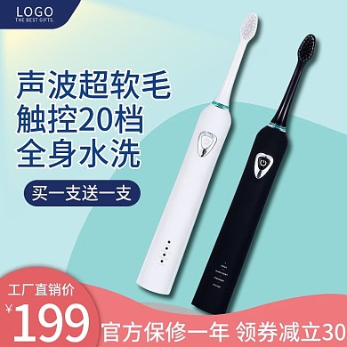 简约电商淘宝电动牙刷主图直通车图PSD