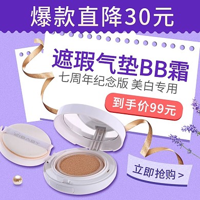 天猫清新美妆化妆品直通车主图