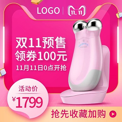 双十一双11数码电器美容仪主图psd