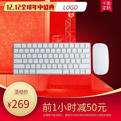 双十二天猫淘宝主图年货节直通车图