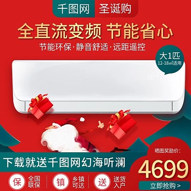 淘宝天猫可爱卡通风格圣诞节电器直通车