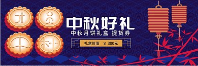 原创手绘风中秋月饼提货券