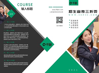 绿色简约风学校招生宣传三折页
