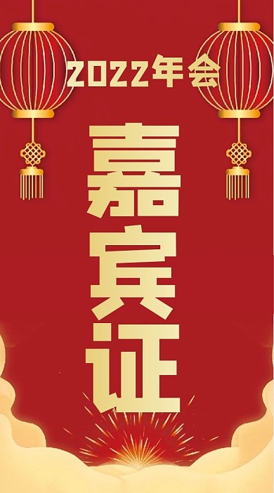 公司企业吊牌年会嘉宾证
