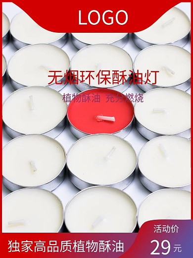 环保蜡烛主图模板