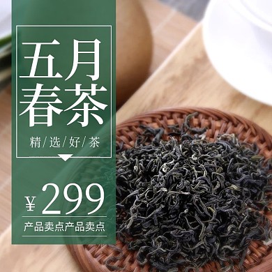 5月春茶节淘宝天猫主图绿色摄影