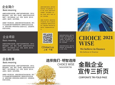 金融简约大气三折页