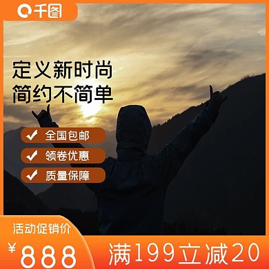 原创户外主图模板