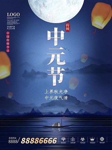 简约留白中元节节日海报