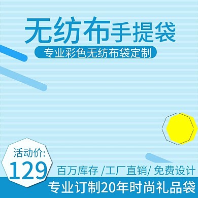 无纺布袋手提袋环保袋订制时尚礼品袋主图