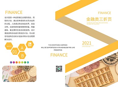 简约金融理财类折页宣传单