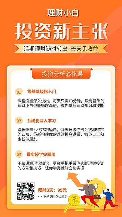 财经海报金融理财产品课程海报