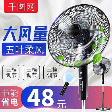 淘宝数码电器静音风扇主图直通车