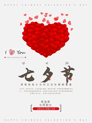 七夕节 情人节 海报 乞巧节