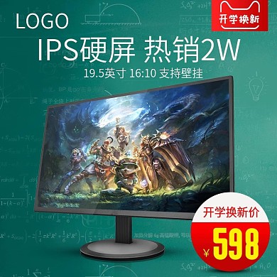 开学季大促主图车图显示器主图活动图