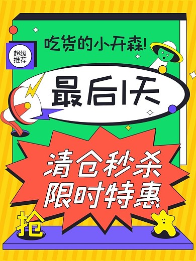 超级推荐卡通可爱零食超推