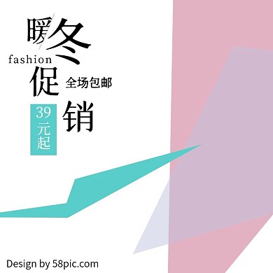 简约风格暖冬促销主图模板冬季促销冬上新淘宝主图
