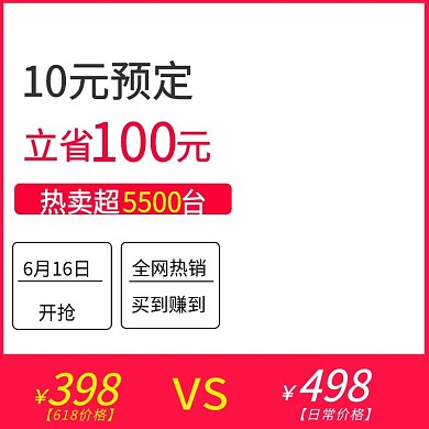 618价格对比直通车图