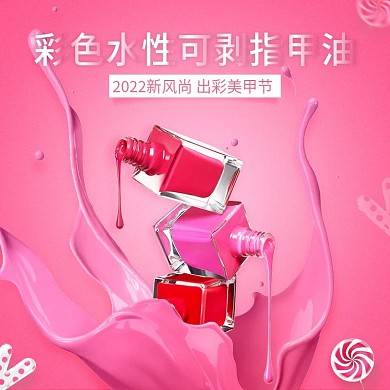 美甲节指甲油主图