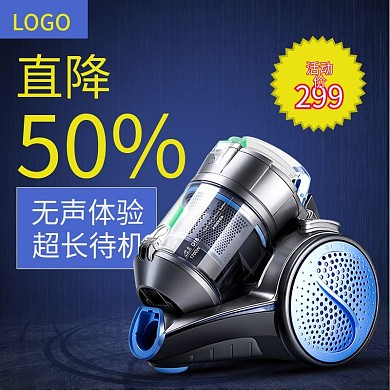 吸尘器主图直通车直降家用电器