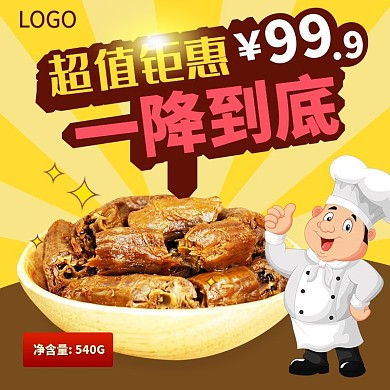 电商淘宝美食鸭脖子主图钻展
