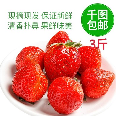 冬季草莓大促销主图