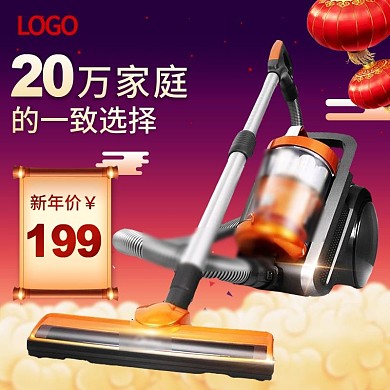 2022年新年家电吸尘器主图psd模板