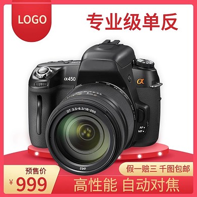 电商淘宝数码单反相机主图直通车