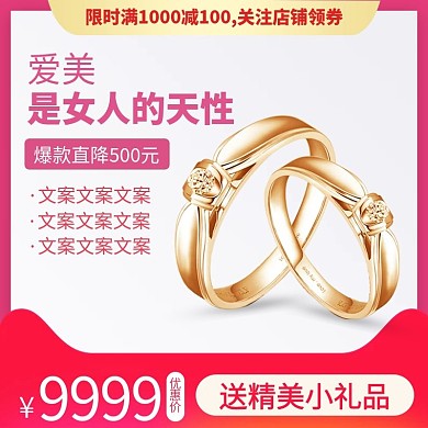 天猫淘宝大气高端优雅珠宝主图直通车