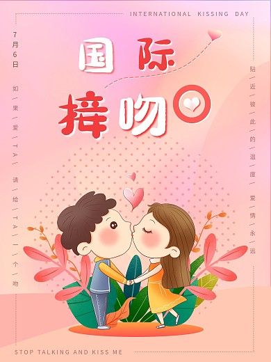 七夕情人节浪漫接吻