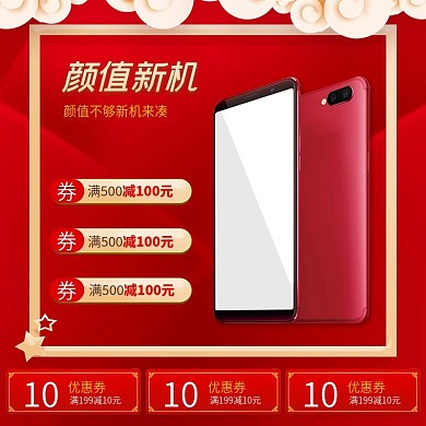 红色渐变背景天猫淘宝主图手机数码直通车