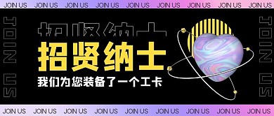 酸性风招聘公众号封面