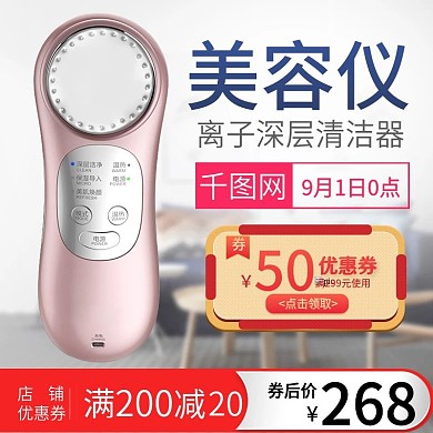 简约清新风格医疗美容仪器主图设计