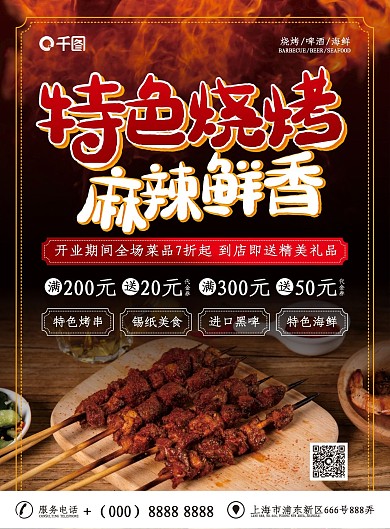 黑色简约特色烧烤宣传单