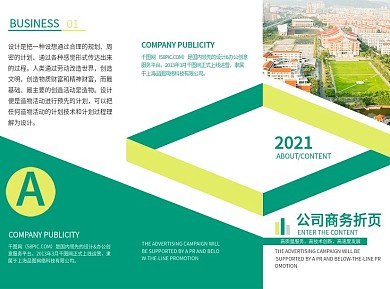 绿色清新商务折页设计