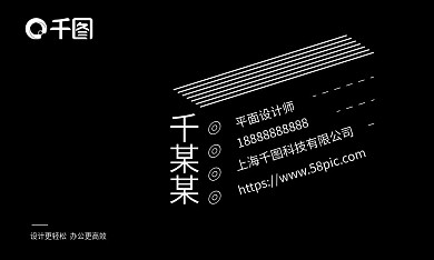 黑色设计师公司商务名片