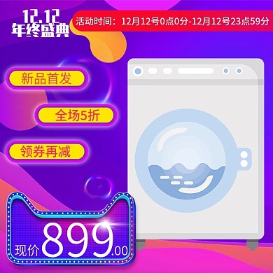 双12紫色渐变背景天猫淘宝主图家电数码