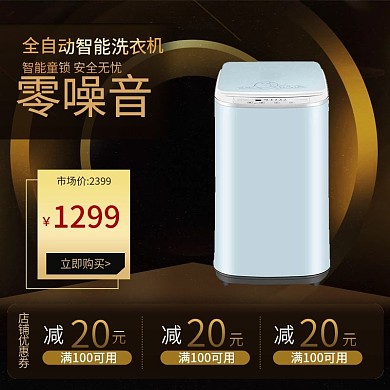 黑色背景数码电器天猫淘宝主图直通车
