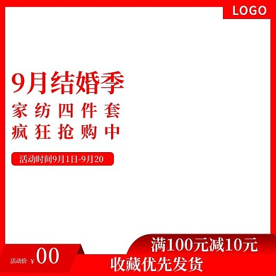 结婚季家纺四件套