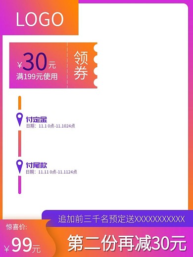 双11预售透剧竖版主图模板