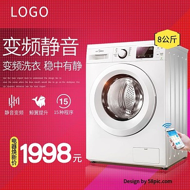 红色科技变频静音洗衣机电器城焕新淘宝主图直通车
