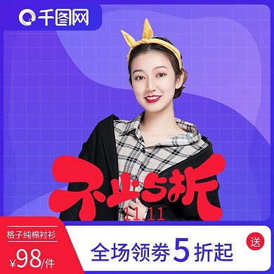 天猫双11上新女装紫色渐变促销主图海报