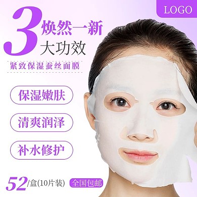 淘宝美妆蚕丝面膜促销主图直通车模板