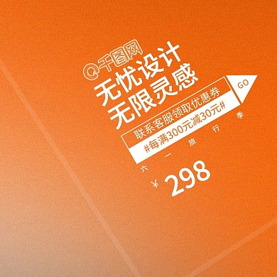 淘宝天猫渐变鲜明橘色鞋履大六一旅行季主图