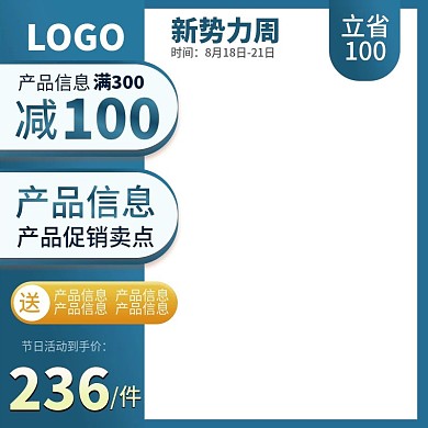 电商淘宝蓝色医疗夏季新势力周主图直通