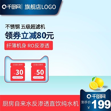 双十二数码电器日用家居饮水机电商主图